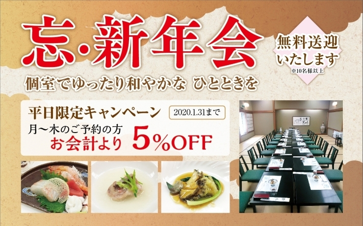 【ご予約承ります!】忘・新年会ご予約キャンペーン開催中!